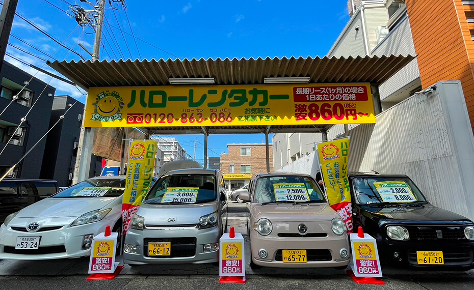 ハローレンタカー中村店